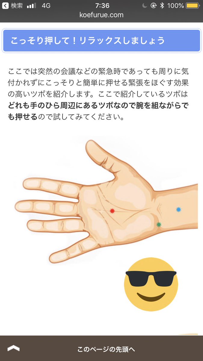 明治大学 商学部 所ゼミ5期 On Twitter おはようございます いよいよ当日です みなさん緊張していると思いますが ぜひリラックスして自分らしさと熱意を伝えてください 緊張をほぐすツボ調べたので押して見てください 気をつけて集合場所まで来て