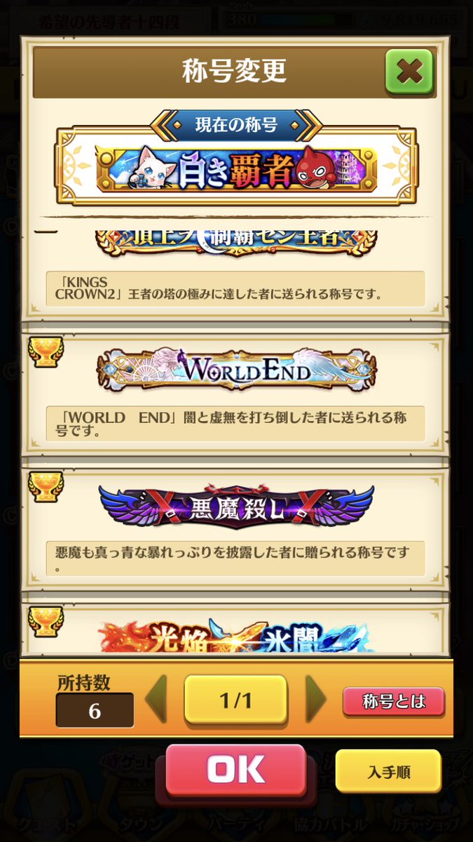 白猫 白き覇者の塔コンプで金称号 モンストコラボで貴重な称号に 獲得できた 白猫まとめmix