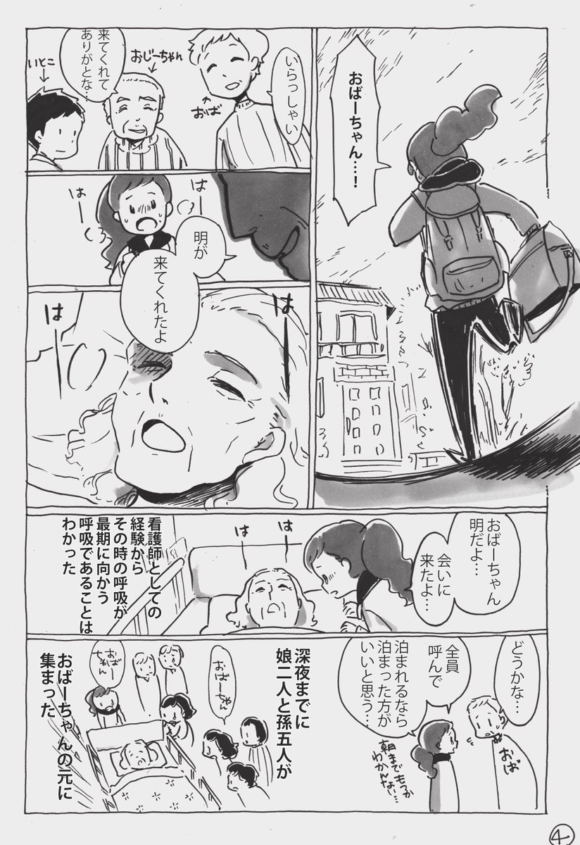 看護師兼マンガ家の明先生による祖母への思い綴ったマンガ おばーちゃんへ が刺さる 連載 ツアーナースのお仕事 も読み応えばっちり Togetter 看護師兼マンガ家の明先生による祖母への思い綴ったマンガ おばーちゃんへ が刺さる 連載 ツアーナースのお仕事 も読み応えばっちり Togetter