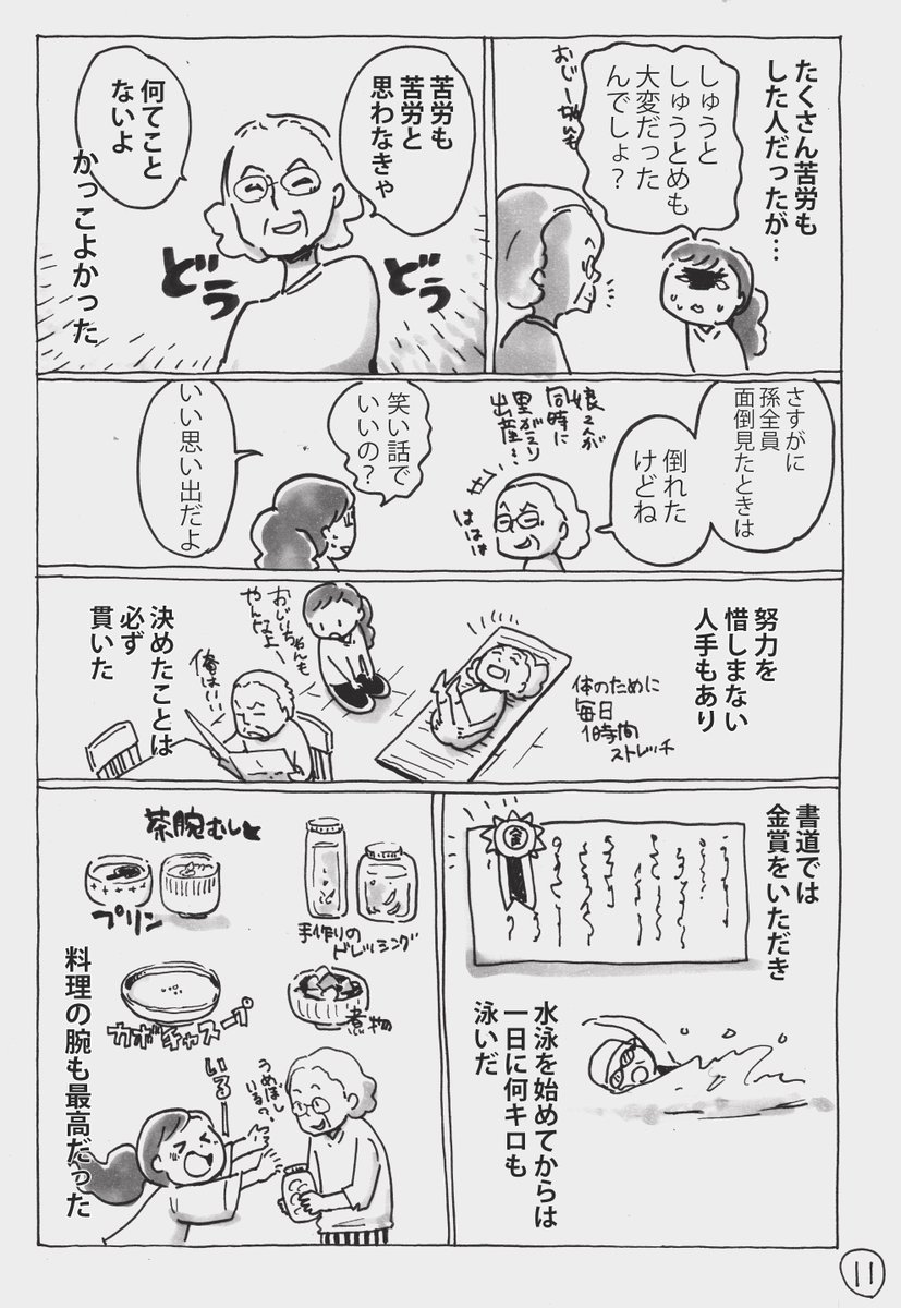 看護師兼マンガ家の明先生による祖母への思い綴ったマンガ おばーちゃんへ が刺さる 連載 ツアーナースのお仕事 も読み応えばっちり Togetter 看護師兼マンガ家の明先生による祖母への思い綴ったマンガ おばーちゃんへ が刺さる 連載 ツアーナースのお仕事 も読み応えばっちり Togetter