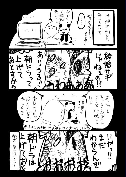 しんいちさんが初登場した時こー思ってたの本当ごめん　#まんぷく 