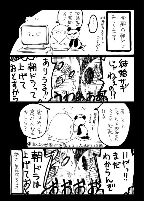 しんいちさんが初登場した時こー思ってたの本当ごめん　#まんぷく 