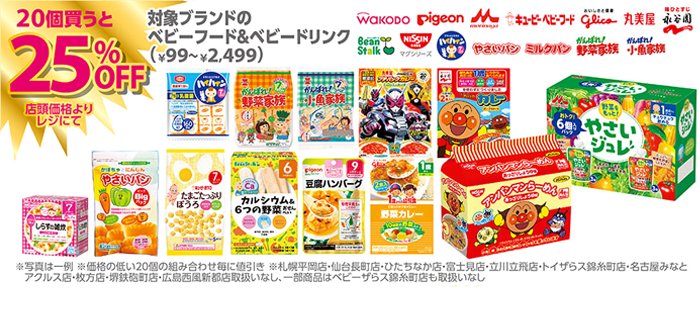 ベビーザらス公式 Twitter वर 12 2 日 まで 組合わせ自由でベビーフード ベビードリンクのsale開催中 20個買うと25 オフ 商品一覧 Https T Co Dsuvkdvg3b