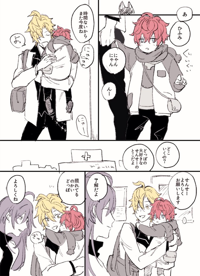 タグありがとうございました!どぽが幼児になってひふみにだっこされました👶なんやかんやあって幼児化したどぽがせんせに預けられてます ※どぽが幼児化 ※キャラ崩壊注意 