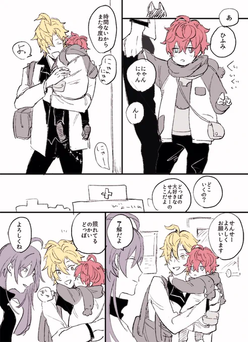 タグありがとうございました!どぽが幼児になってひふみにだっこされました👶なんやかんやあって幼児化したどぽがせんせに預けられてます ※どぽが幼児化 ※キャラ崩壊注意 