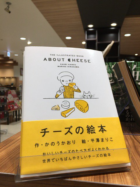 チーズの絵本