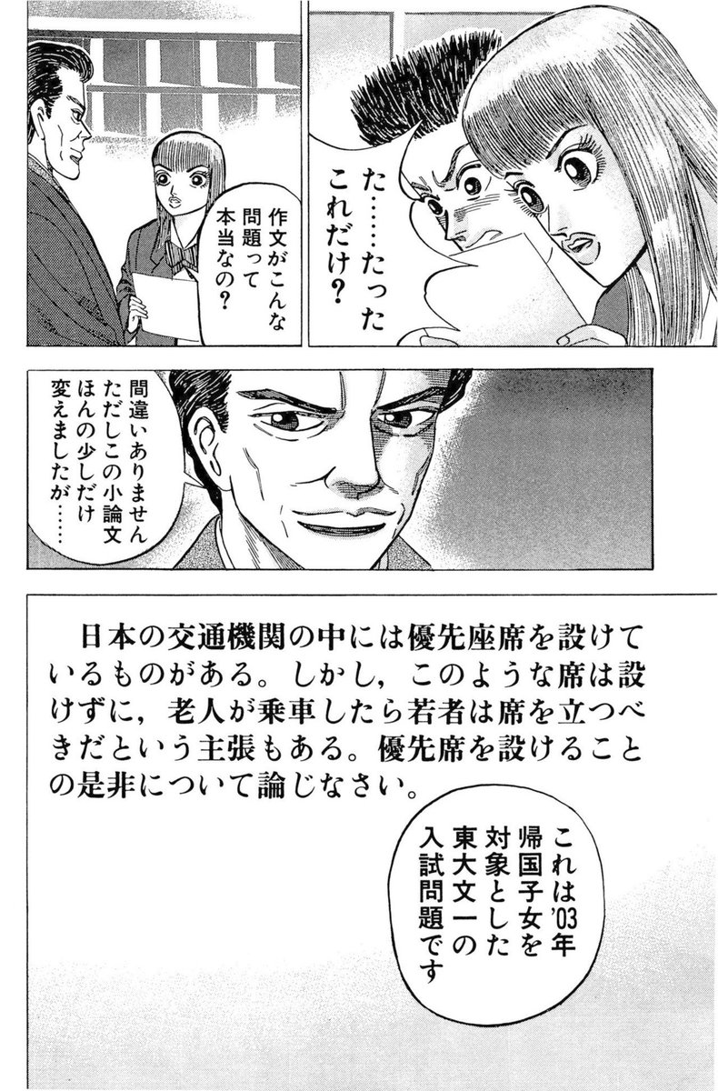 ドラゴン桜2 公式 ドラマ 漫画完結 ありがとうございました در توییتر 東大入試にチャレンジ Q 日本の交通機関の中には 優先座席を設けているものがある しかし このような席は設けずに 老人が乗車したら若者は席を立つべきだという主張もある 優先席 ドラゴン桜2 公式 ドラマ 漫画完結 ありがとうございました در توییتر 東大入試にチャレンジ Q 日本の交通機関の中には 優先座席を設けているものがある しかし このような席は設けずに 老人が乗車したら若者は席を立つべきだという主張もある 優先席