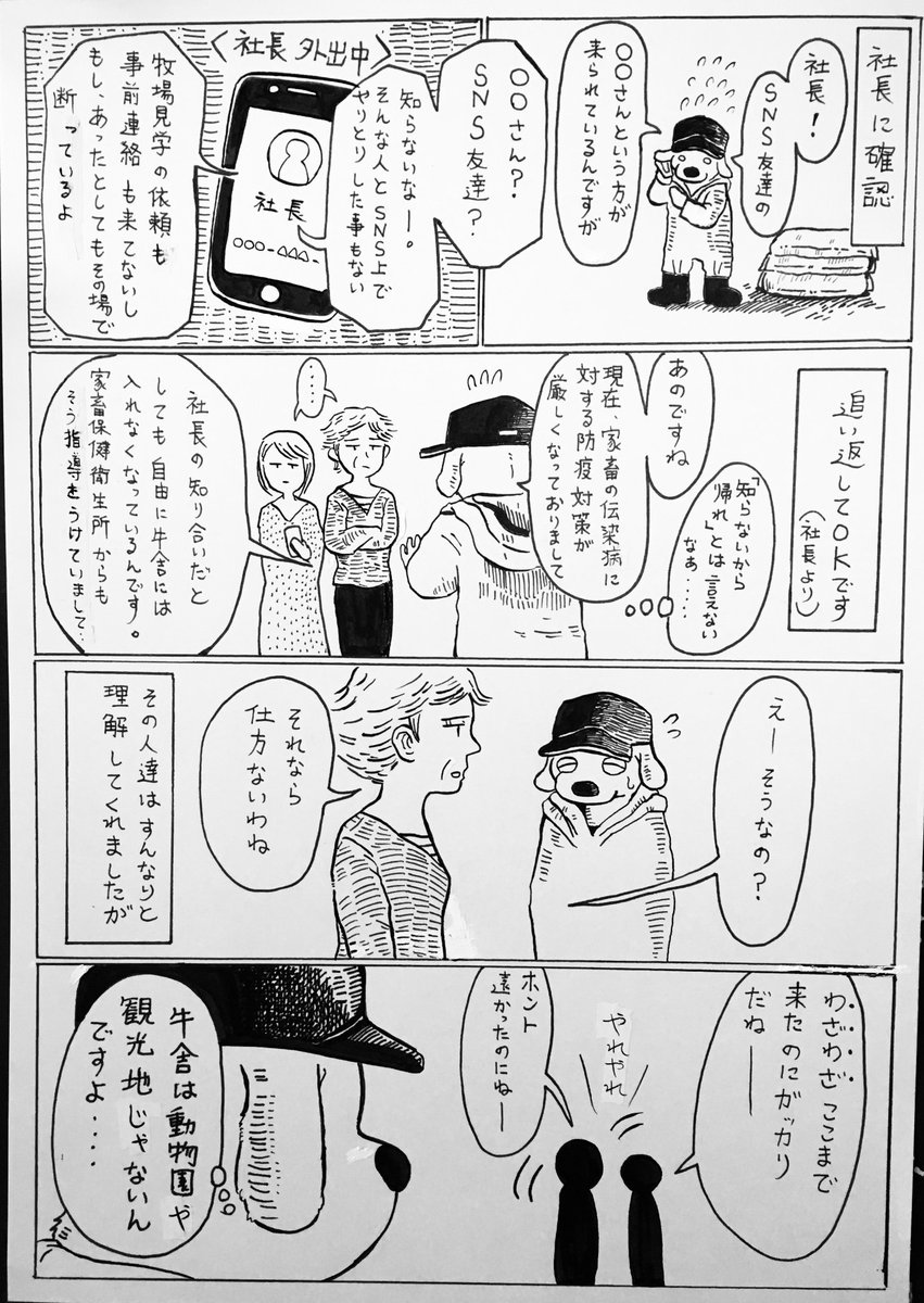 『???お願い???』

自分のツイートを沢山の方が見て下さっているようなので(ありがとうございます?‍♂️)、いつもと少し違う内容の漫画を描きました

現在働いている職場で3年に起きた出来事です

この出来事は１度だけでしたが、… 