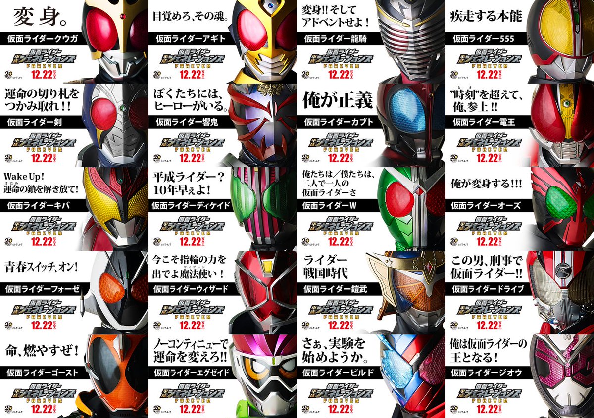 Gtr Variedades A Passionate For Language 平成ジェネレーションズforever すべてが平成仮面ライダーキャッチフレーズです Heisei Generations Forever All Catchphrase Of Heisei Kamen Rider 平成ジェネレーションズforever 仮面ライダージオウ
