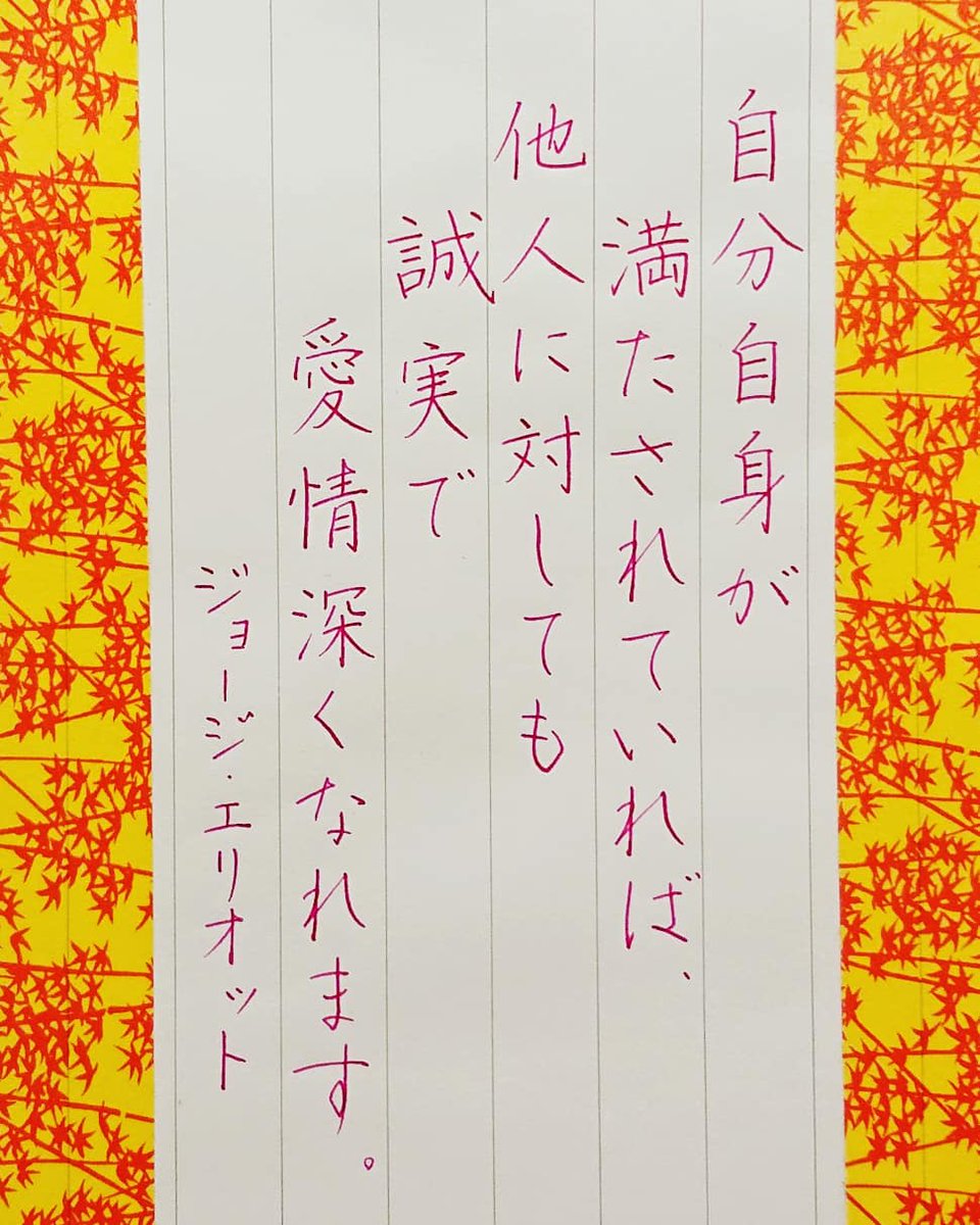 Kadu かづ 今日の名言 ジョージエリオット 女を磨く161の言葉 より 手書き 手書きツイート ラミー サファリ 色彩雫 躑躅