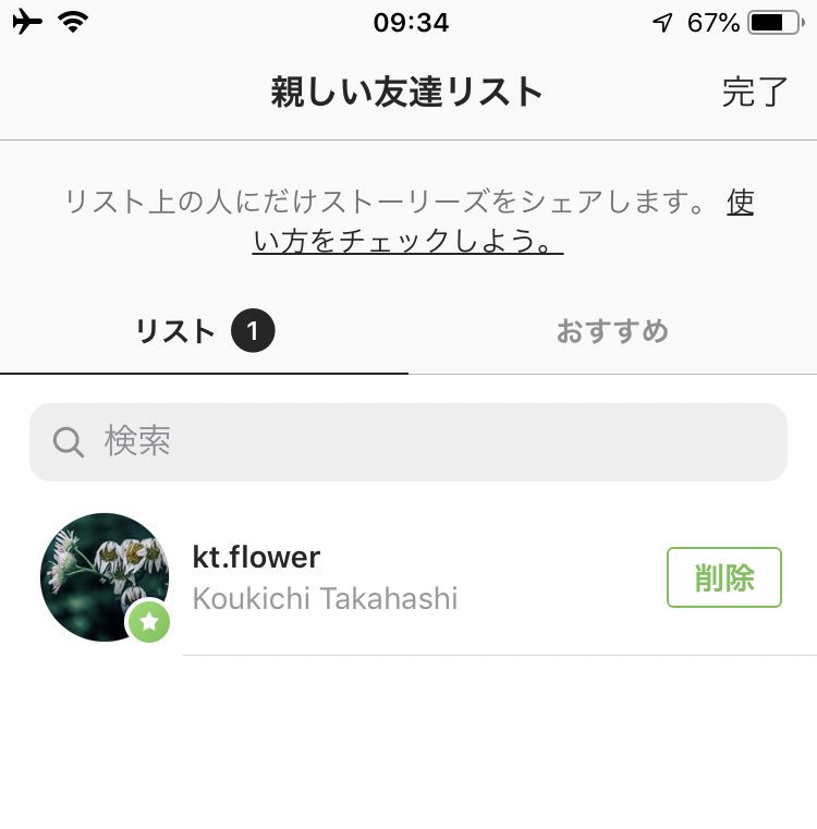 インスタ新機能 親しい友達リスト ストーリー限定配信やり方とその落とし穴 Instagram Togetter