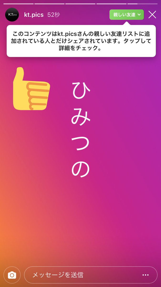 Instagram 親しい 友達