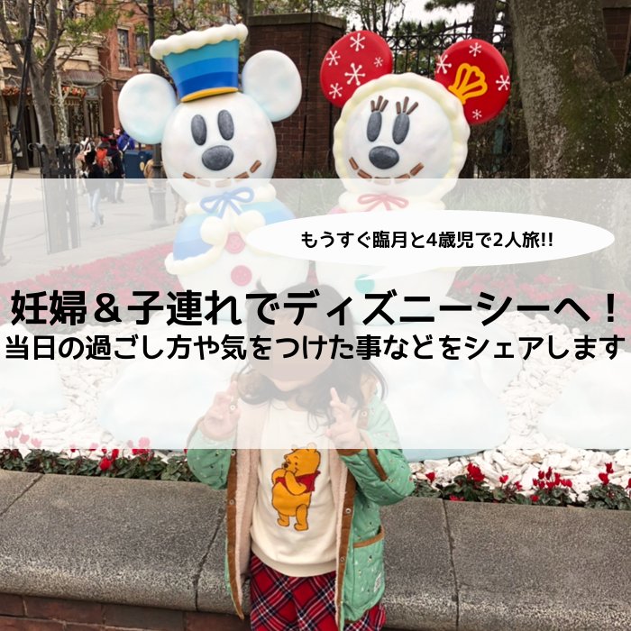 マタ旅ディズニー