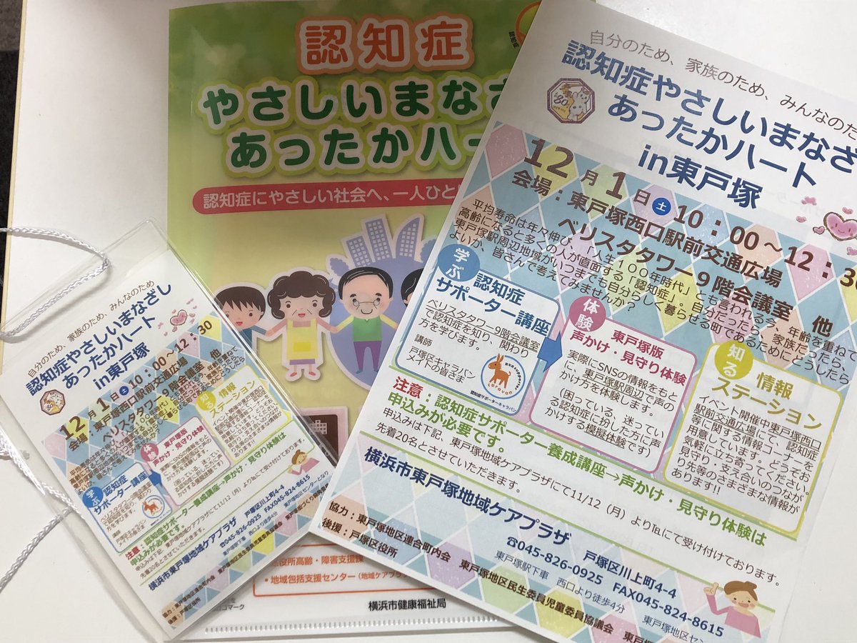 エフエム戸塚 7mhz Twitterissa 今日はモレラパークと ベリスタ9階で 認知症やさしいまなざしあったかハートin東戸塚 です 私は11時からイベントナビゲーション 生放送 東戸塚地域ケアプラザの室井所長がご出演なさいます お楽しみに エフエム戸塚 エフエム