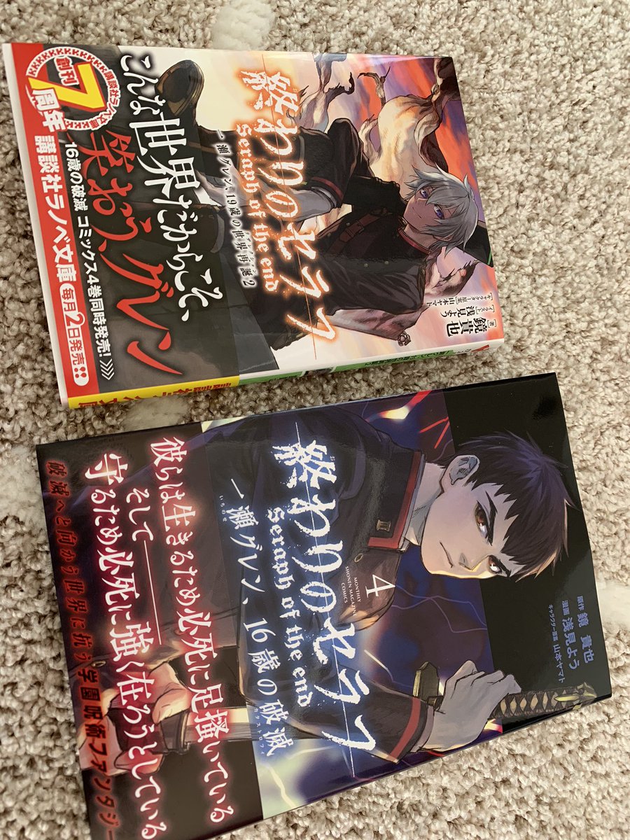 鏡貴也ー終わりのセラフ 伝勇伝 拡散よろしくー 昨日同時発売してる 終わりのセラフ 一瀬グレン 16歳の破滅 一瀬グレン 19歳の再誕 みんなよろしく