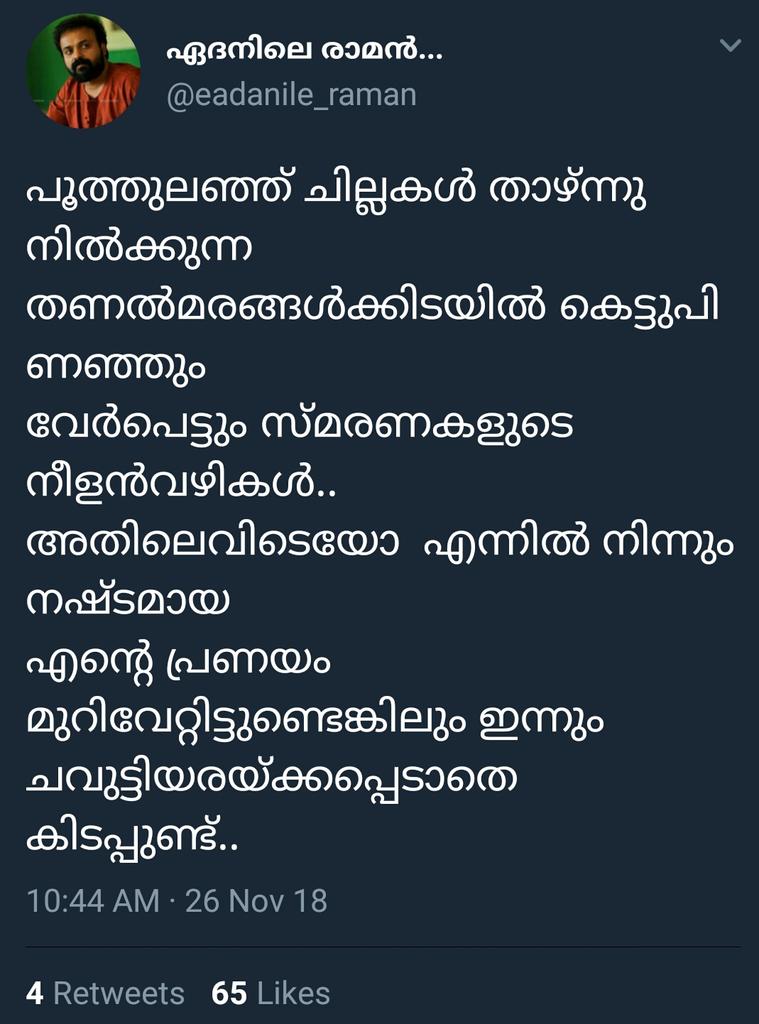 gauri_durga's tweet photo. ഇതുപോലേ അനേകം ട്വീറ്റുകൾ https://t.co/bbcYWlPA8M ജിലുജോസെഫ് ന്റെ ഇതൾ കൊഴിഞ്ഞൊരു നിശാഗന്ധിയിൽ നിന്നും ഇദ്ദേഹത്തത്തിന്റെ സ്വന്തമായി പിറന്നിട്ടുണ്ട്. പക്ഷേ അതിന്റെ അഹങ്കാരം ഒന്നുല്ല ട്ടോ. https://t.co/7oHHtJiyWj
