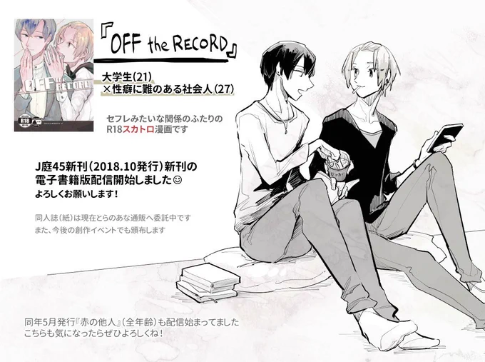 創作BLスカ本(J庭45新刊)の配信始まってました!エロ本はデータ派の方などどうぞよろしくお願いしますhttps://t.co/2YP9hwUToh 