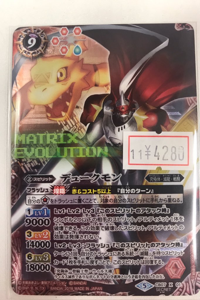 バトスピ デュークモン シークレット 3枚