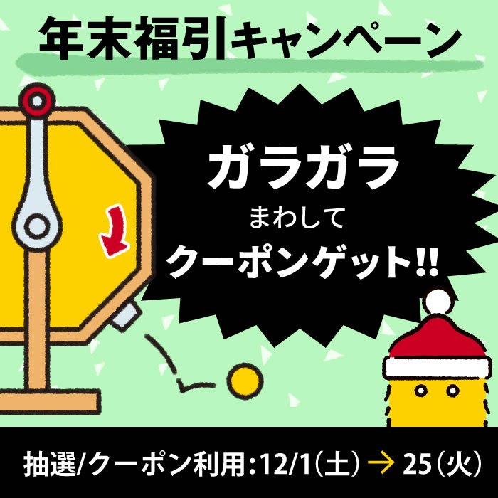 Uzivatel 池袋ロフト Na Twitteru 11月中に税込1 080円以上お買上げのお客さま ロフトアプリ のお知らせ 年末福引キャンペーン から抽選に参加できます ガラガラをまわせば 1 000円 500円のクーポンor100スコアがゲットできます ぜひチャレンジしてください