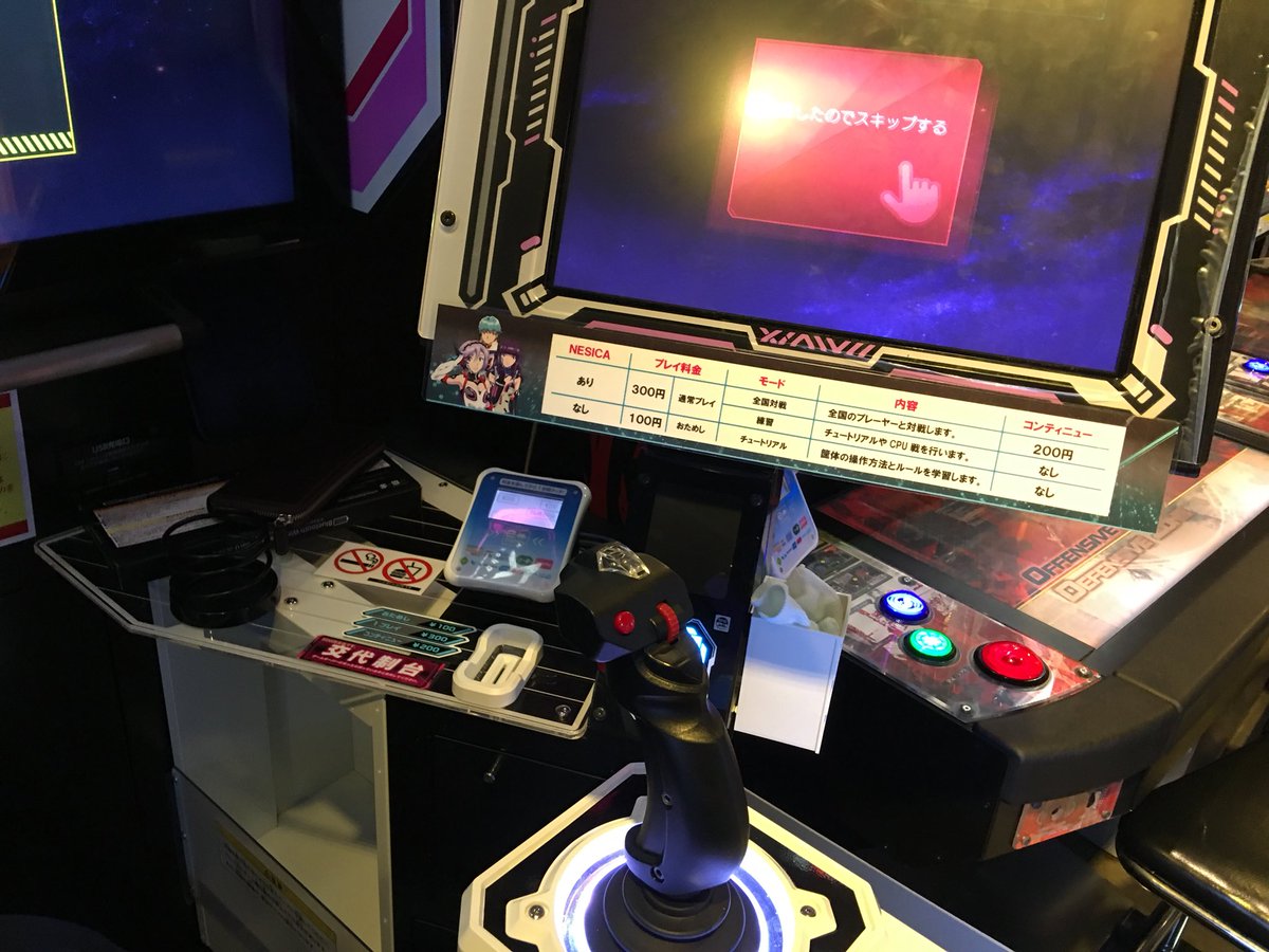 星と翼のパラドクス 筐体