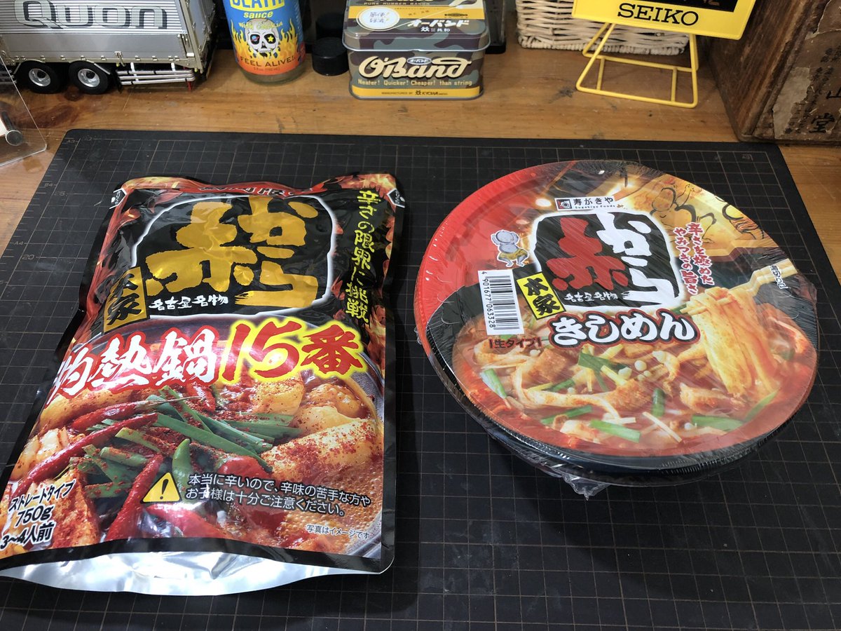 灼熱鍋15番