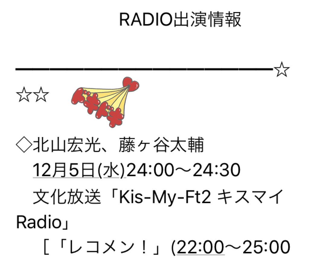 キスマイラジオ