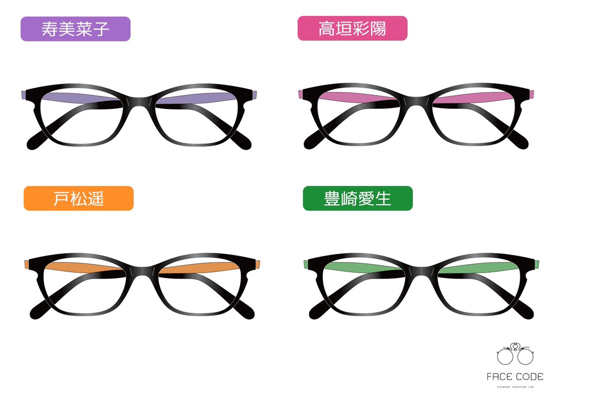 雨宮天 FACECODE メガネフレーム 度あり