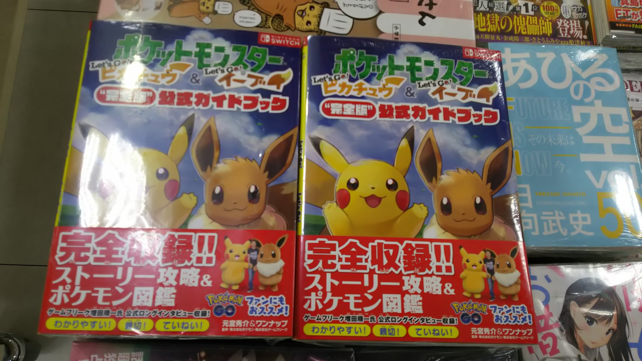 くまざわ書店浅草店 Twitter પર 本日発売攻略本 オーバーラップ ポケットモンスター Let S Go ピカチュウ Let S Go イーブイ完全版公式ガイドブック発売 オーバーラップ ポケモン T Co 8sjwhqathp Twitter