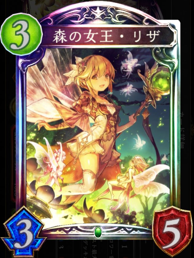 エリカ 誓いの刃 Shadowverse 版と 神撃のバハムート 版のイラスト比較です 神撃のバハムート では アニバーサリー リザ というカードで収録されています 神撃のバハムート 版の手前にいる森の妖精は 皆様にもきっと見覚えのあるあの方