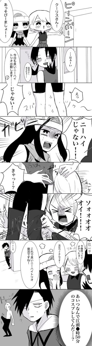 良いニーハイトリオ漫画(※クリスタルちゃんが酷い目に合ってるので苦手な人注意です!) 