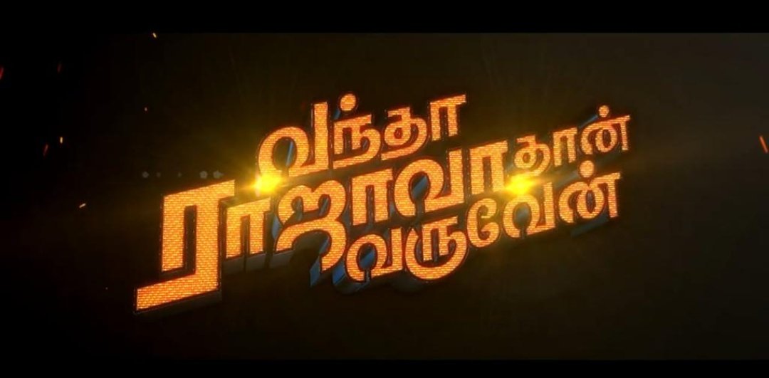 CinemaTweetz's tweet photo. Wait ends for #STR fans, #STRTheKing returns #VanthaRajavathaanVaruven teaser is here 👉 https://t.co/rJtRUn7tIp 

#STRRage #VRVTeaserOnYouTube #VRVMode #VRVTeaser 

#Simbu @akash_megha @CatherineTresa1 #SundarC @hiphoptamizha @MahatOfficial @LycaProductions @aditi1231 #MrMassSTR https://t.co/c3Yjlbfy9b