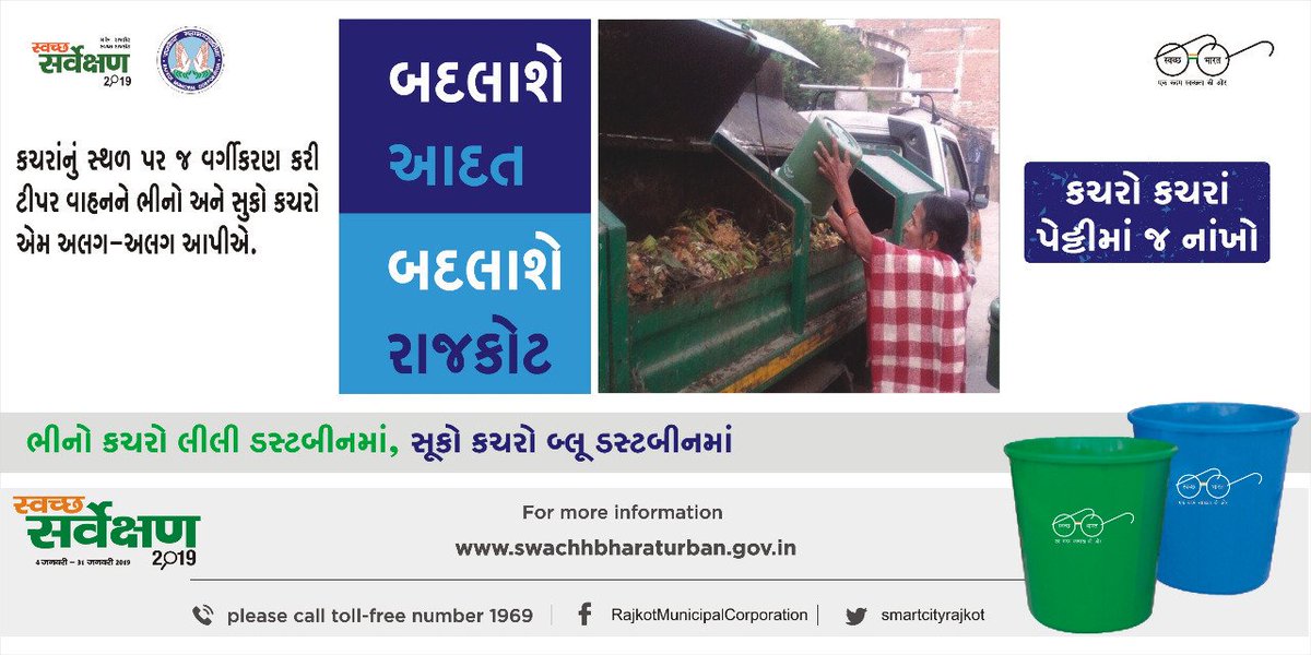 smartcityrajkot's tweet image. #swachhbharat #CleanRajkot #MyCleanIndia @CKforCleanIndia @MoHUA_India @SwachhBharatGov