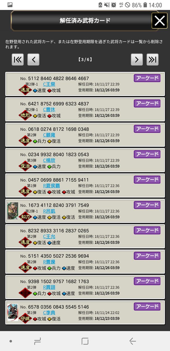 雷児 ポコダン海外勢 On Twitter 解任済みでした ご自由にどうぞ 三国志大戦 解任 登用 在野