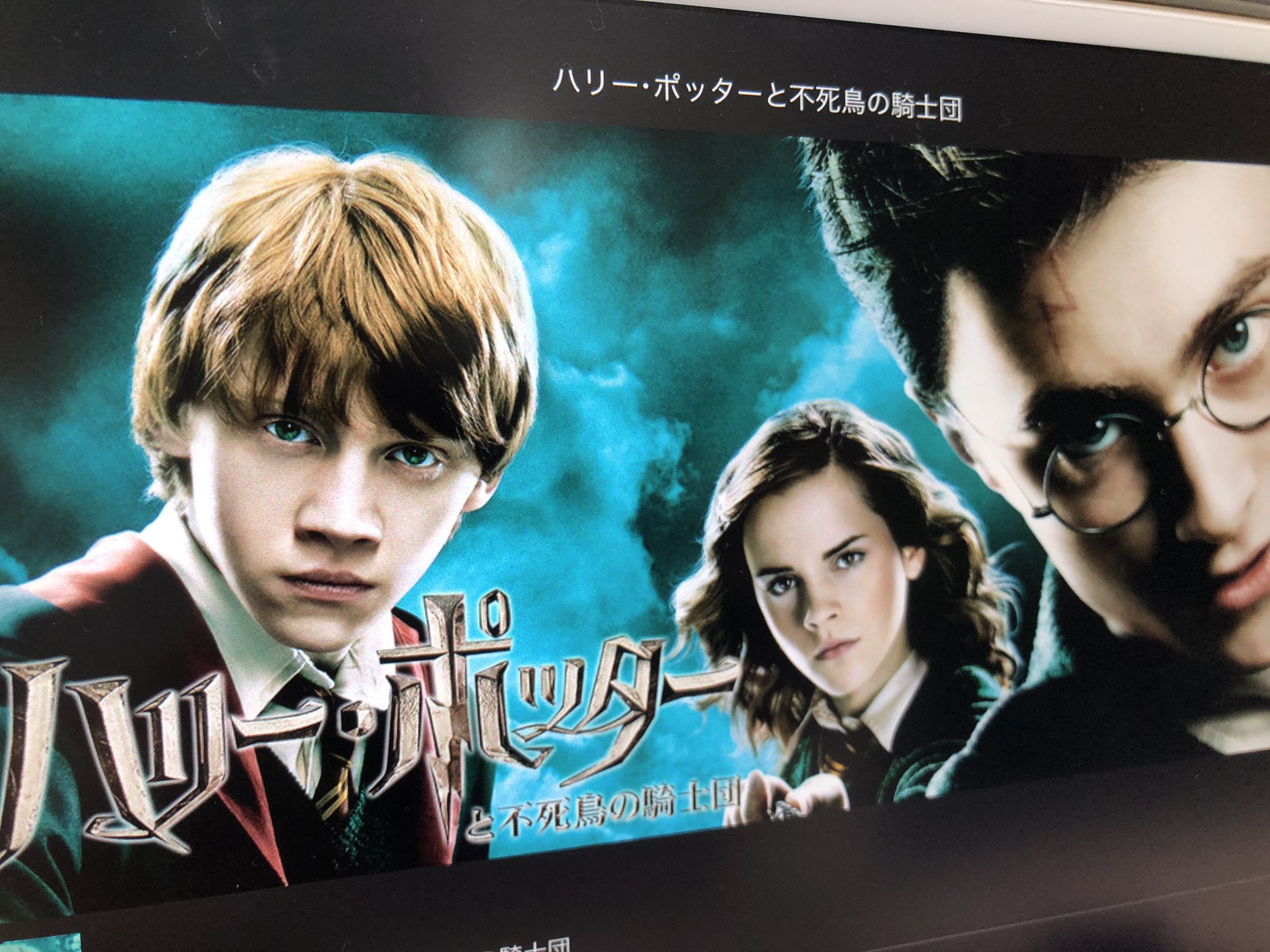 Nonstyle井上 ノンスタイル やっとここまで来た ファンタスティックビースト を見に行く前に ハリーポッター シリーズを見返すと決めて 見始めた 不死鳥の騎士団 と 謎のプリンス を見終わり あと2つ ヴォルデモートとの Nonstyle井上 ノンスタイル やっとここまで来た ファンタスティックビースト を見に行く前に ハリーポッター シリーズを見返すと決めて 見始めた 不死鳥の騎士団 と 謎のプリンス を見終わり あと2つ ヴォルデモートとの