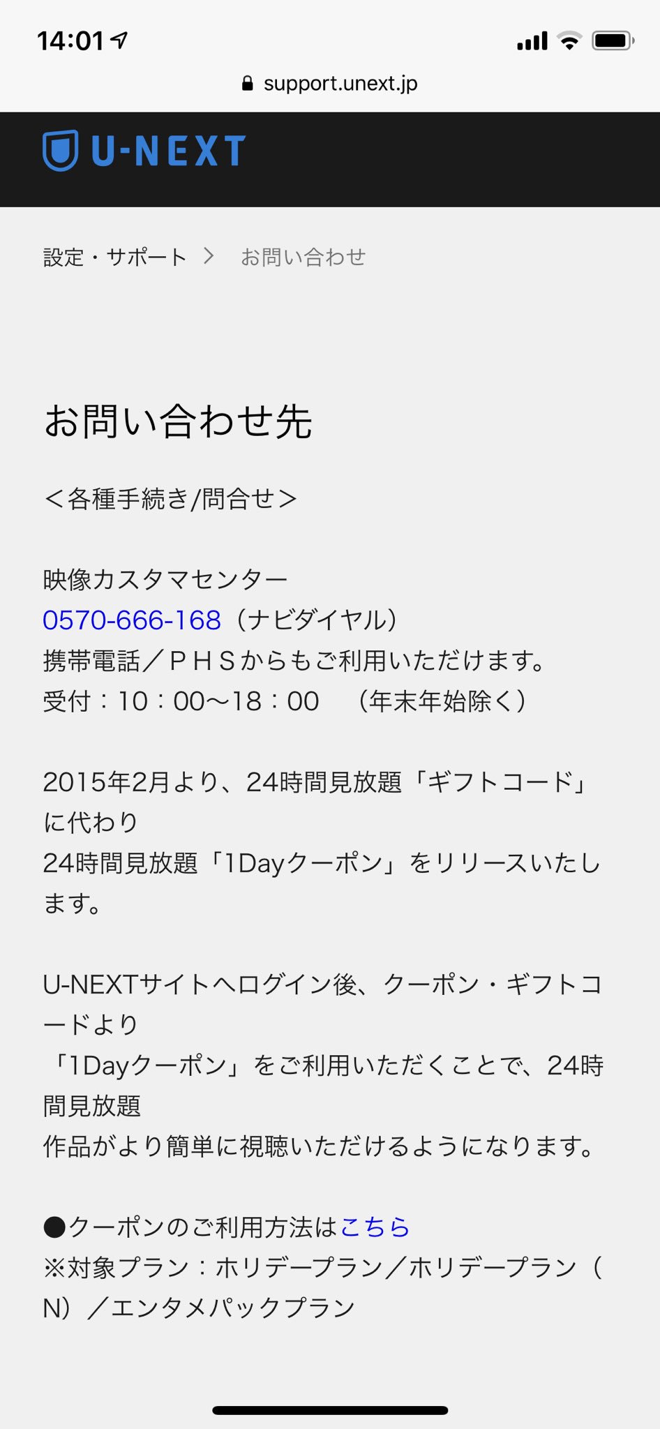 Num U Next 普通に動画見れるんですが本当に解約が出来ない 凄い 0570 666 168はhi Bitという会社に繋がるのだけど U Nextの解約ボタンがないので電話するとu Next解約窓口 01 285 600 を案内される 困惑 しかも電話繋がる気配が無い Unext