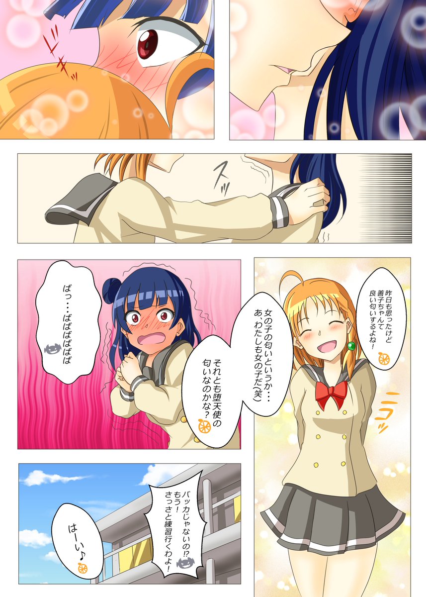 休憩中にマリちゃんからチョコを貰ってから善子ちゃんの様子がおかしい 翌日の 雑食おじさんの漫画