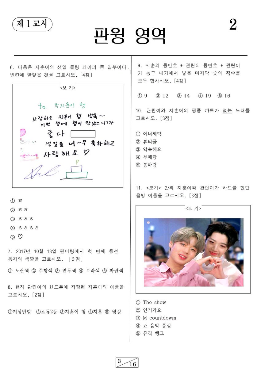 bomb_Large's tweet photo. 12월 됐스니까•• 재미로 만든 
※2019년도 라지팀 국민능력시험 판윙영역※ 
다들 50점 만점 받으시고 청첩장대신 들고 오세오 https://t.co/JpeD3Tg3V9