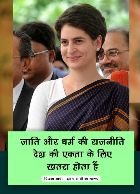 Update_For_U's tweet photo. #SaturdayMotivation-  जाति और धर्म की राजनीती देश की एकता के लिए खतरा हैं..

#UpdateForYou #PriyankaGandhi #WorldAIDSDay #G20Summit2018 https://t.co/658VCJqKaO