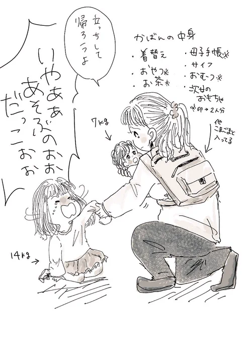 結局引き摺るように抱えて帰った。ちょっと泣きそうになった

#まみむめ日記 #育児絵日記 #育児漫画 