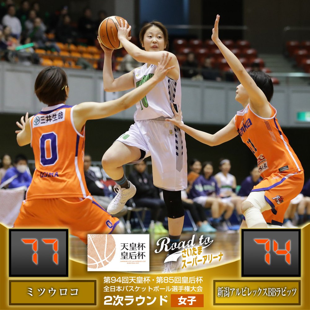 日本バスケットボール協会 Jba Auf Twitter 天皇杯 皇后杯 全日本バスケットボール選手権大会 2次ラウンド 結果速報 女子3回戦 ミツウロコ 77 74 新潟アルビレックスbbラビッツ Live Stats Https T Co Whdvks2ml2 バスケットlive Https T Co