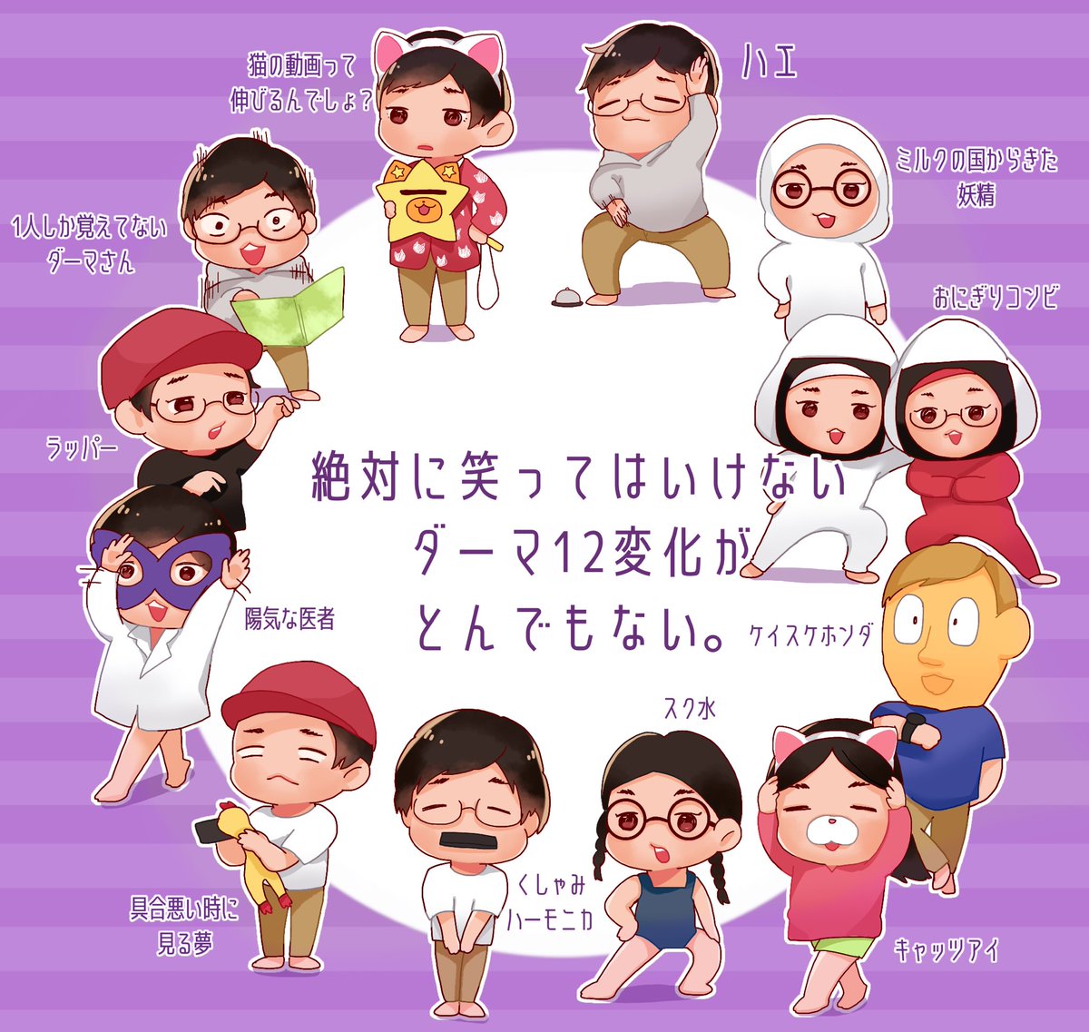 تويتر せり على تويتر 待望の絶対に笑ってはいけないダーマさん フィッシャーズ描いちゃった Https T Co Tdyjhfsepd