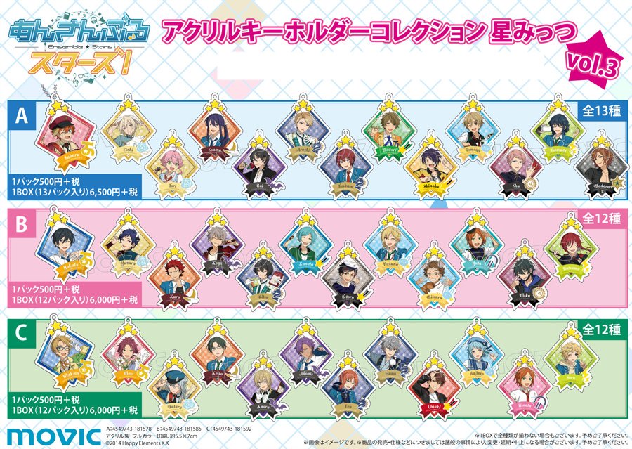 ムービックの中の人 Na Twitteru あんさんぶるスターズ アクリルキーホルダーコレクション キャラバッジコレクションが好評予約受付中 T Co K7yboy8ej0 あんスタ