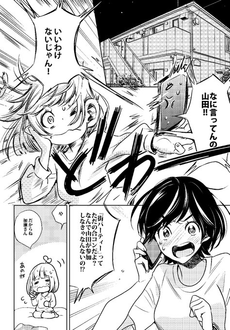 高嶋ひろみ 加瀬さんシリーズ Hiromi Gko さんのマンガ一覧 古い順 6ページ ツイコミ 仮
