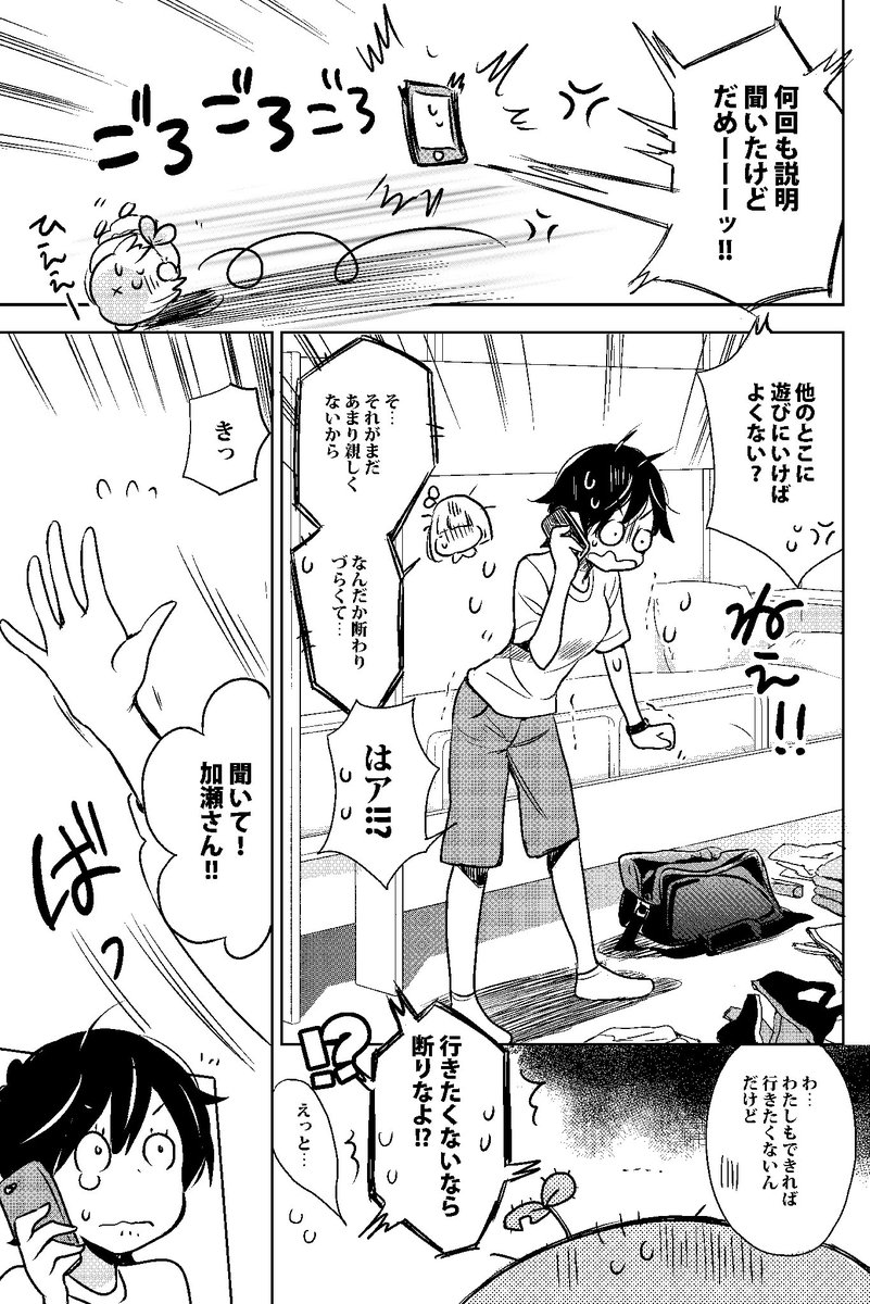 ウィングス12月号「ルームメイトと加瀬さん。」電子でも発売中ですよ〜🌱 