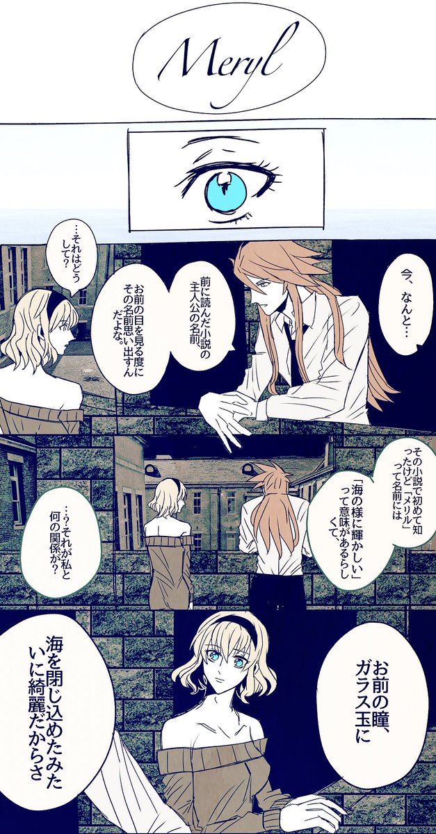 「Meryl」※IF世界線二十歳ぐらいのルクナタ漫画 