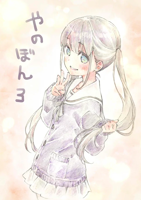 りゅうおうぼん&やのぼん3
表紙です? 