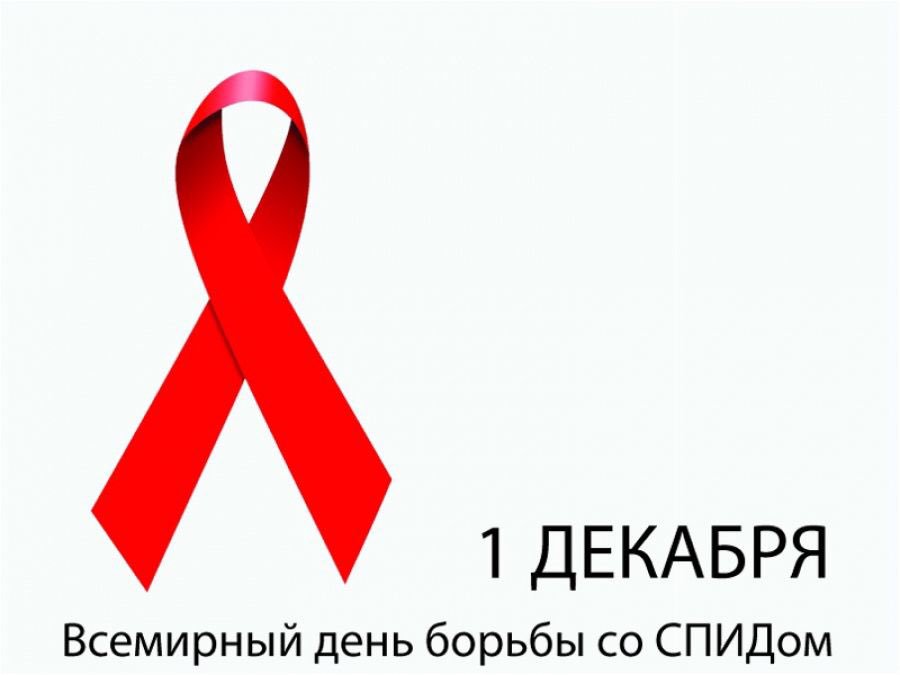 Сегодня во всем мире отмечается Всемирный день борьбы со СПИДом. В Московской области большое внимание уделяется профилактике, выявлению и лечению ВИЧ-инфекции. Я призываю всех не бояться и сдать анализ на ВИЧ. 
#минздравмо #здравоохранениеподмосковья