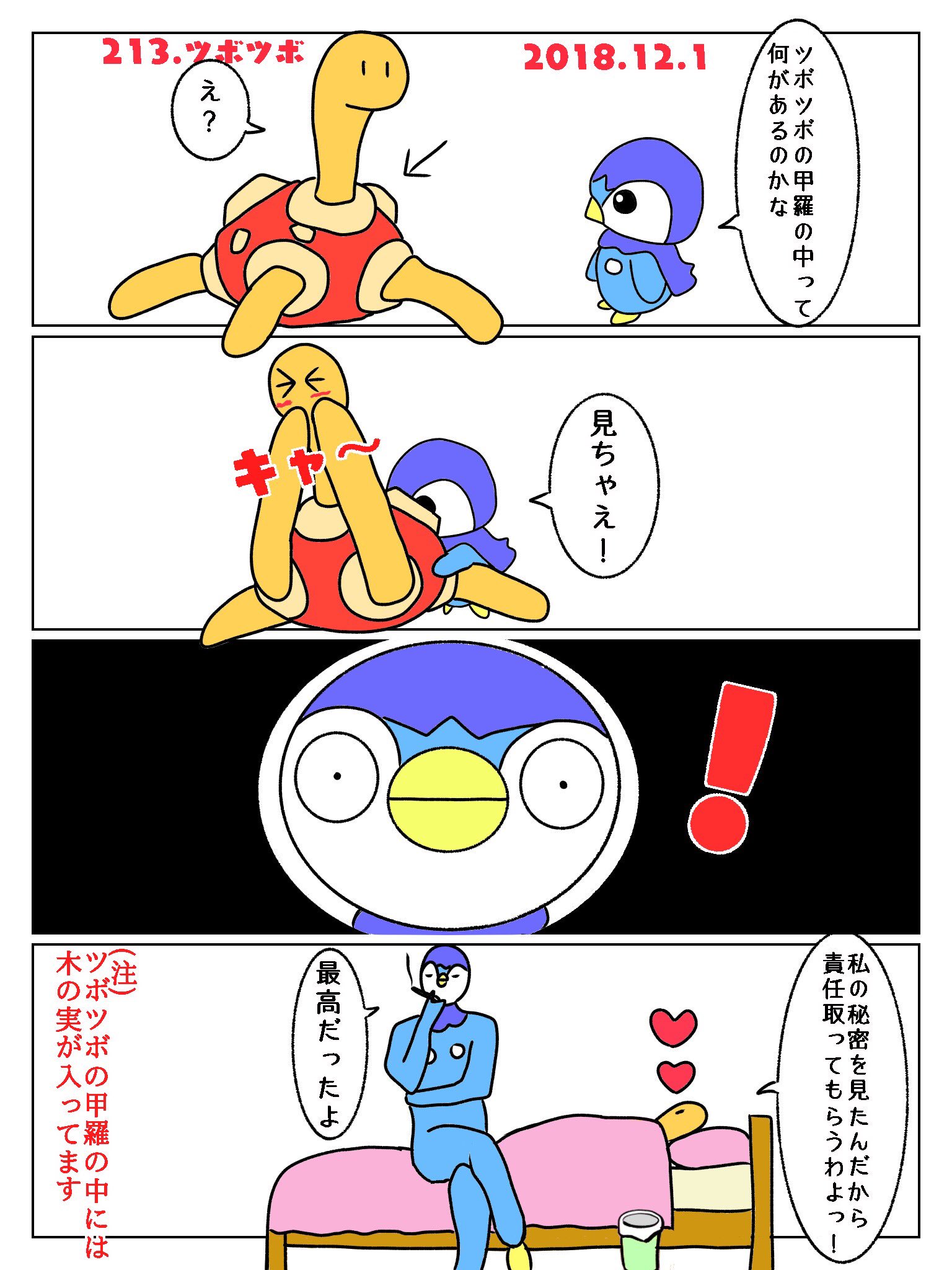 Re ピカチャマ46 図鑑番号213番ツボツボ 最後に書いてある注釈まで見てくれるとありがたいです