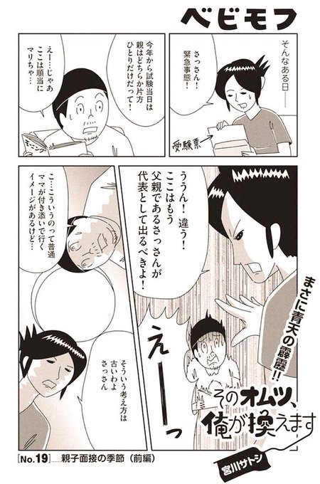 そのオムツ俺が換えますのtwitter漫画作品