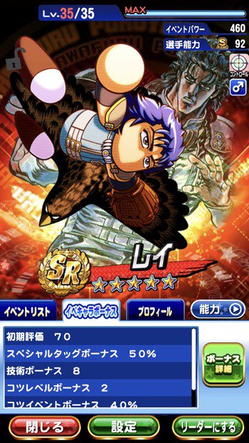 パワプロスマホアプリまとめ 恵比留投手 エビル投手サクセスで輝く新キャラとか出してほしいよな シンとかレイを生かせるキャラ出ないかな パワプロアプリ T Co Nse00uwzbz パワプロ パワプロアプリ Hatena